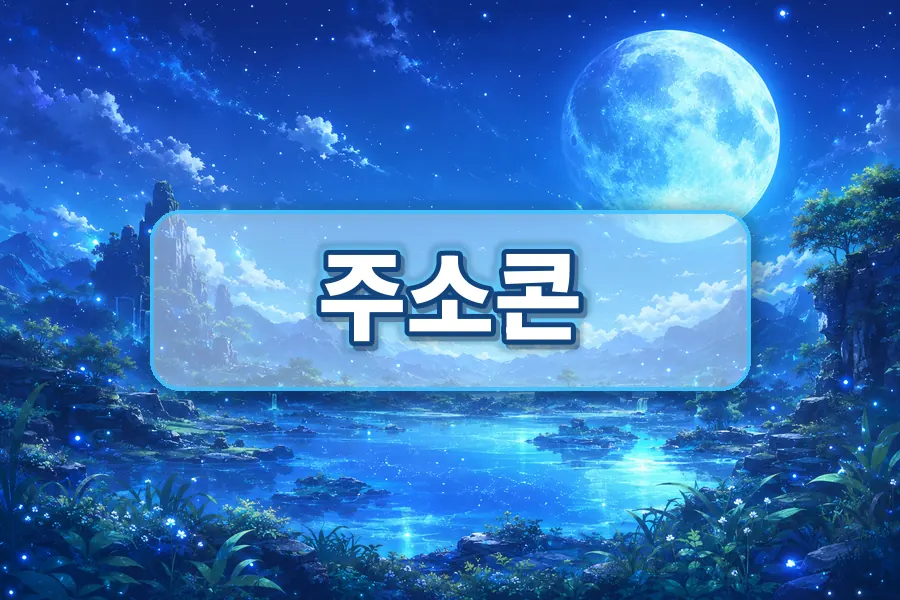 링크바다와 링크파크처럼 유사 링크모음 보는 법 주소모음 링크모음 블로그 이미지